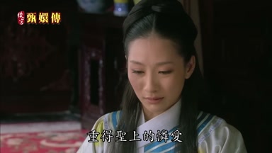 重得聖上的憐愛