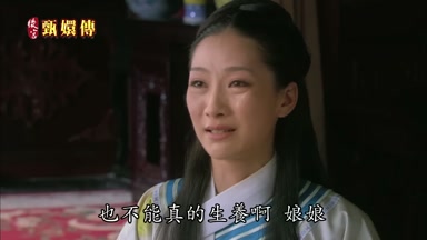 也不能真的生養啊娘娘