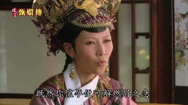 既然你懷孕便可解燃眉之急