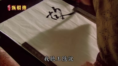 我聽玉隱說