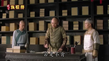 若是不肯