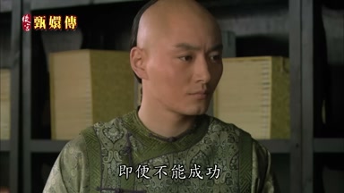 即便不能成功