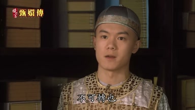 不可轉也