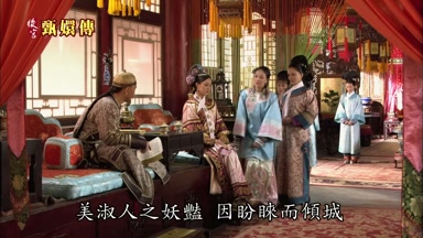 美淑人之妖艷因盼睞而傾城
