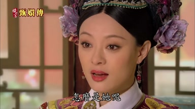 怎麼是她呢