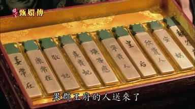 果郡王府的人送來了