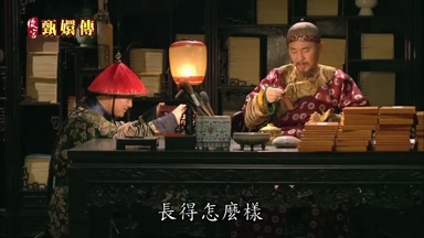 長得怎麼樣