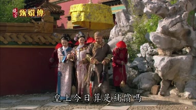 皇上今日算是補償嗎