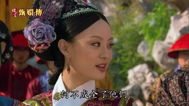 何不成全了他們