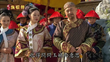 也得問問玉嬈的意思