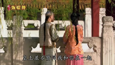 皇上並不贊同我和你在一起