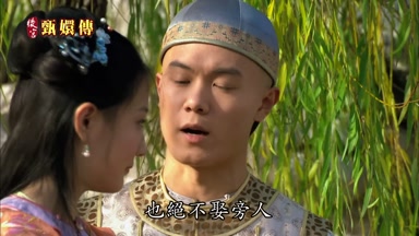 也絕不娶旁人