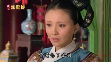 會遷怒了娘娘