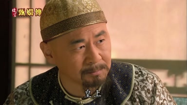 皇上