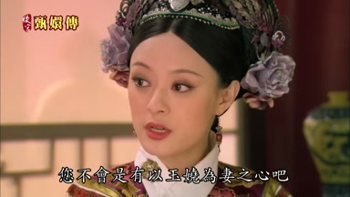您不會是有以玉蟯為妻之心吧