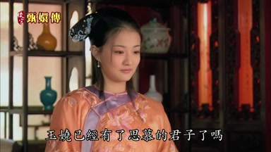 玉嬈已經有了思慕的君子了嗎