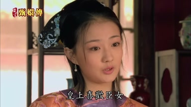 皇上喜歡臣女