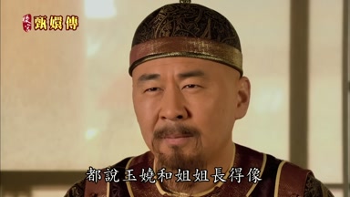 都說玉嬈和姐姐長得像