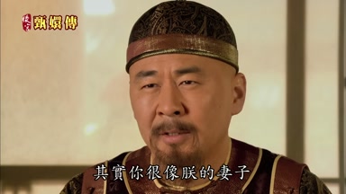 其實你很像朕的妻子
