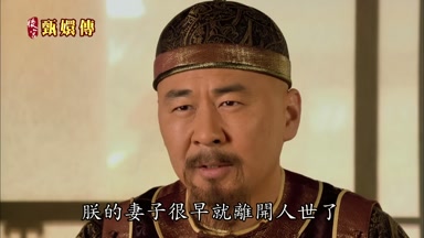 朕的妻子很早就離開人世了