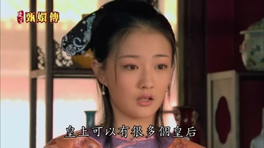 皇上可以有很多個皇后