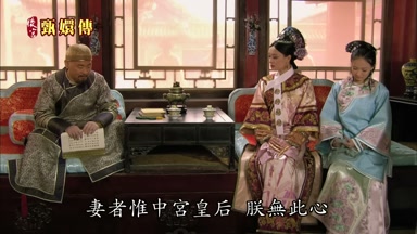 妻者惟中宮皇后朕無此心
