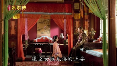 讓臣女做允禧的正妻
