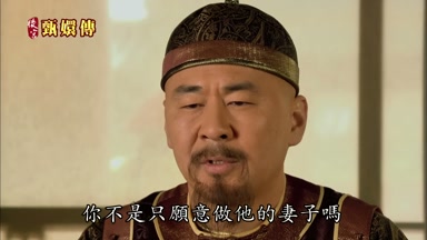 你不是只願意做他的妻子嗎