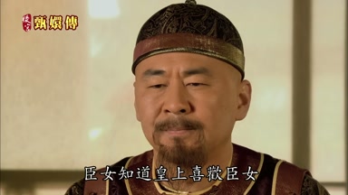 臣女知道皇上喜歡臣女