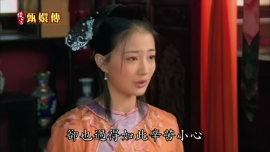 卻也過得如此辛苦小心