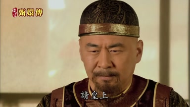 請皇上