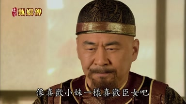 像喜歡小妹一樣喜歡臣女吧