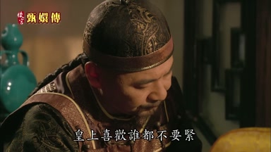 皇上喜歡誰都不要緊