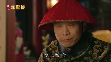 皇上盼咐