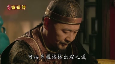 可按多羅格格出嫁之