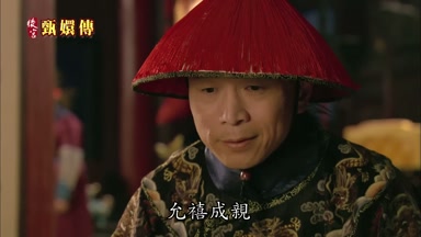 允禧成親