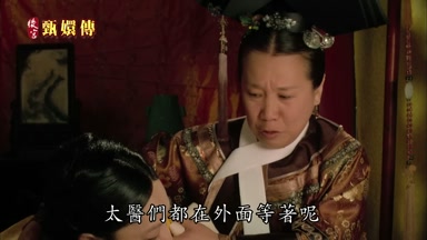 太醫們都在外面等著呢