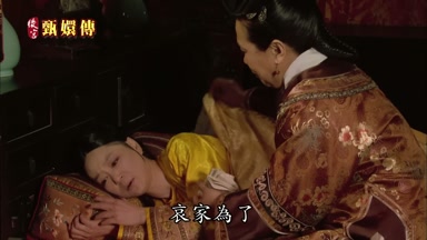 哀家為了