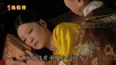 就再沒有承繼後位的人了