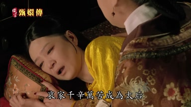 哀家千辛萬苦成為太后