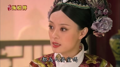 都為人妾室嗎