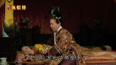 是皇后害死了那麼多人