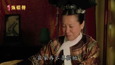 哀家再不喜歡她