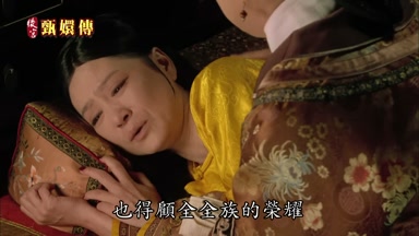 也得顧全全族的榮耀
