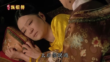 太后您說過