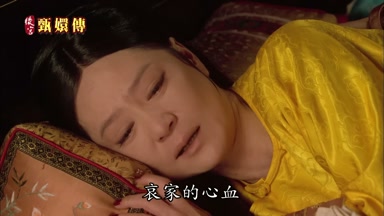 哀家的心血