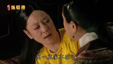 萬一哀家不在了