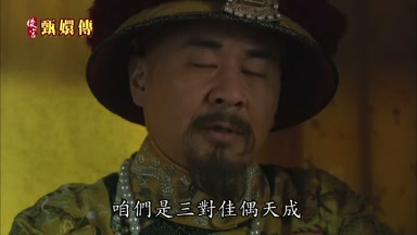 咱們是三對佳偶天成