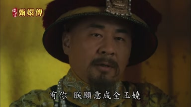 有你朕願意成全玉蟯