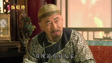 日後若有好人家